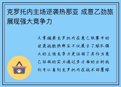 克罗托内主场逆袭热那亚 成意乙劲旅展现强大竞争力
