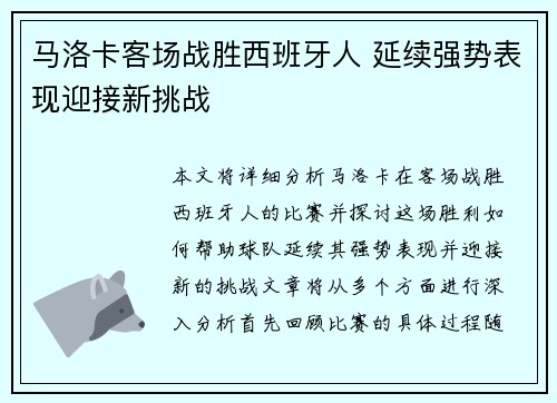 马洛卡客场战胜西班牙人 延续强势表现迎接新挑战