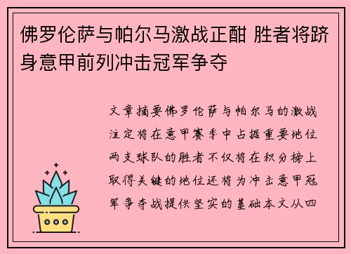 佛罗伦萨与帕尔马激战正酣 胜者将跻身意甲前列冲击冠军争夺
