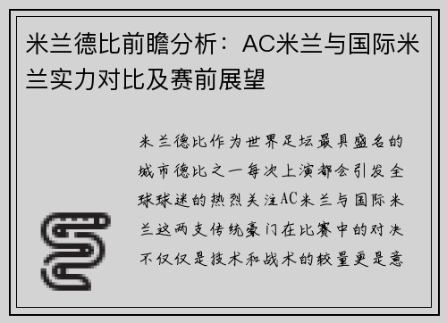 米兰德比前瞻分析：AC米兰与国际米兰实力对比及赛前展望