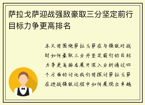 萨拉戈萨迎战强敌豪取三分坚定前行目标力争更高排名